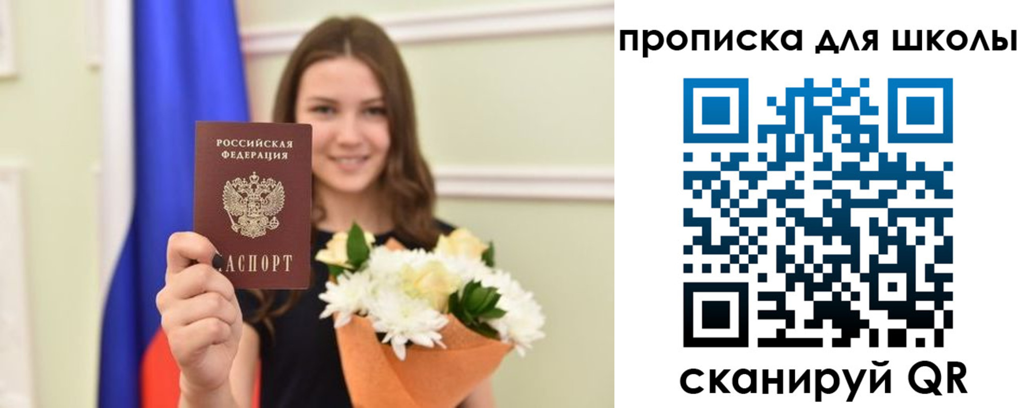 временная регистрация для школы в Качканаре